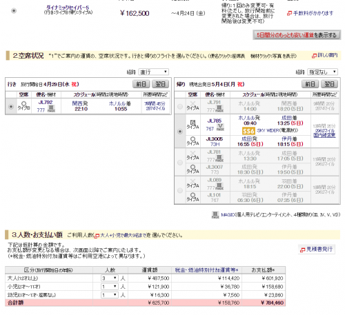 jal20150127乗り継ぎ