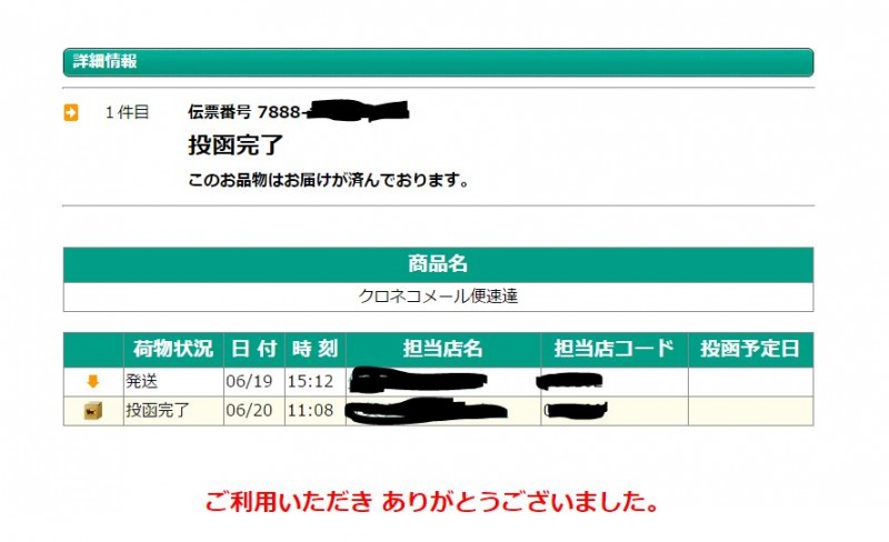 kuronekomeru