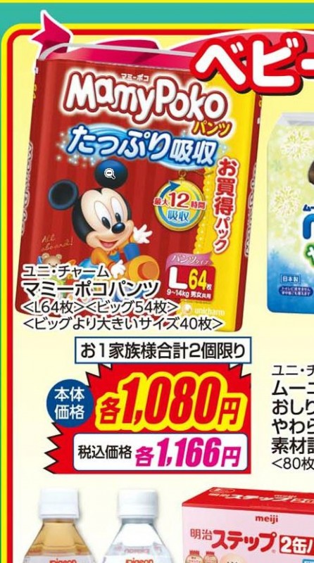 マミーポコの広告価格一例