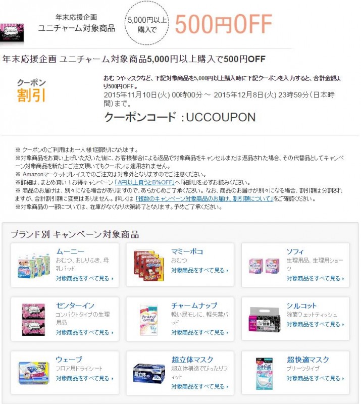 unicharmキャッシュバック