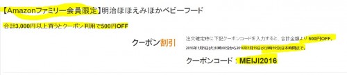 amazon500offmeiji
