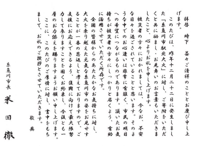 itoigawa