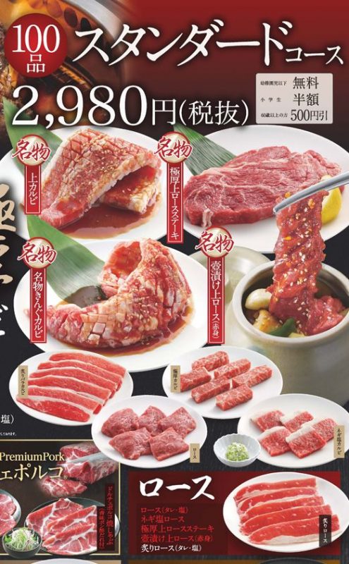 yakinikuking2980yen