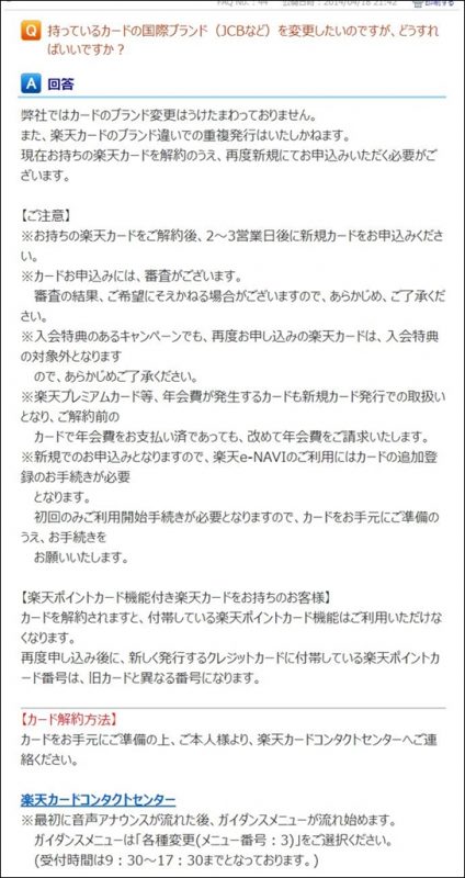 rakutenfaq