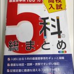 間違いのない参考書選び。私が選んだ参考書はこれ。こうやって選べば問題ないでしょ？文句のつけようがありますか？