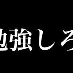 子供に勉強をしてもらいたいと思っているときに、絶対に言ってはいけない言葉とは？ＮＧワード。禁句。それを言ったらおしまいよ。