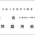 令和３年度三重県高校入試　社会　最強の参考書で８割取れるのか？検証　大問２　暗記重視じゃなく、読み解く力？というほどのものでもないけど。
